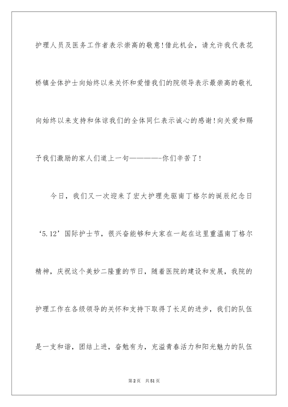 2024国际护士节主题演讲稿_第2页
