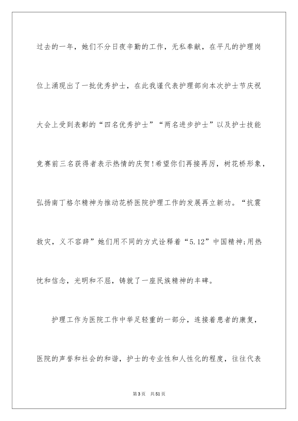 2024国际护士节主题演讲稿_第3页