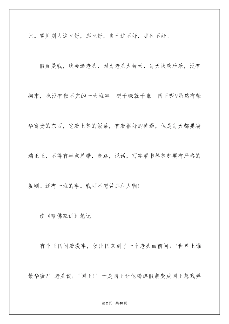 2024哈佛家训读书笔记_第2页