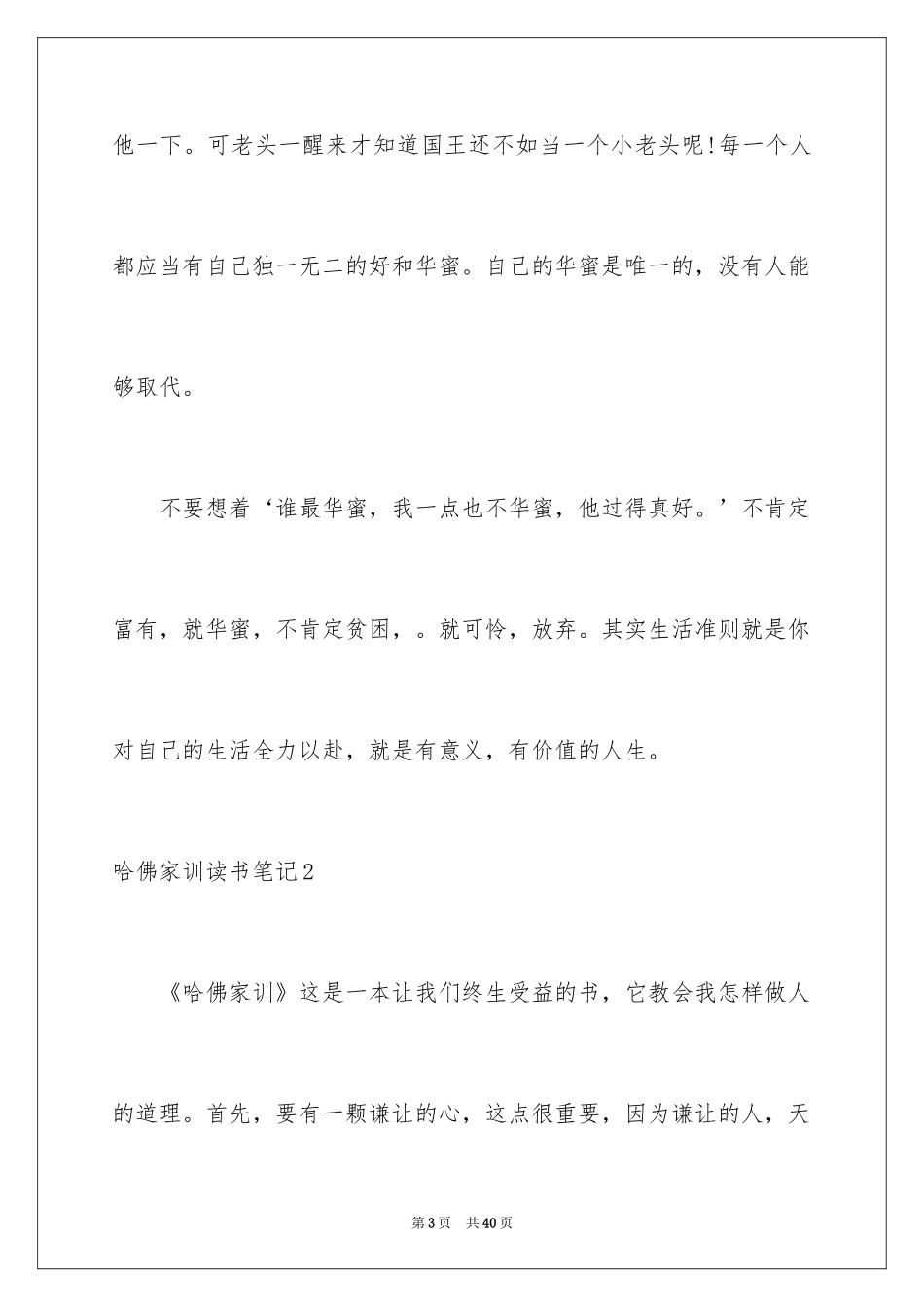 2024哈佛家训读书笔记_第3页