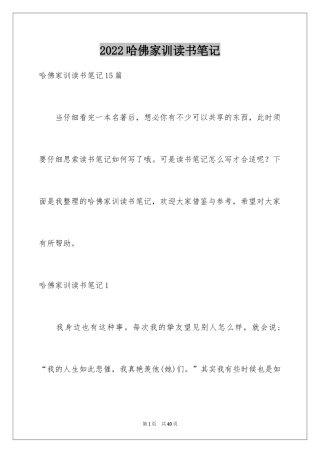 2024哈佛家训读书笔记