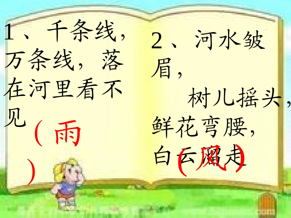 一年级语文下册识字三课件_第2页