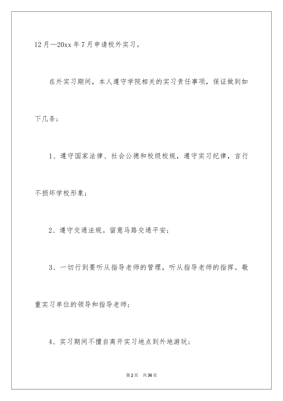 2024安全保证书_106_第2页