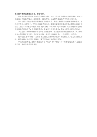 学生的习惯养成要持之以恒