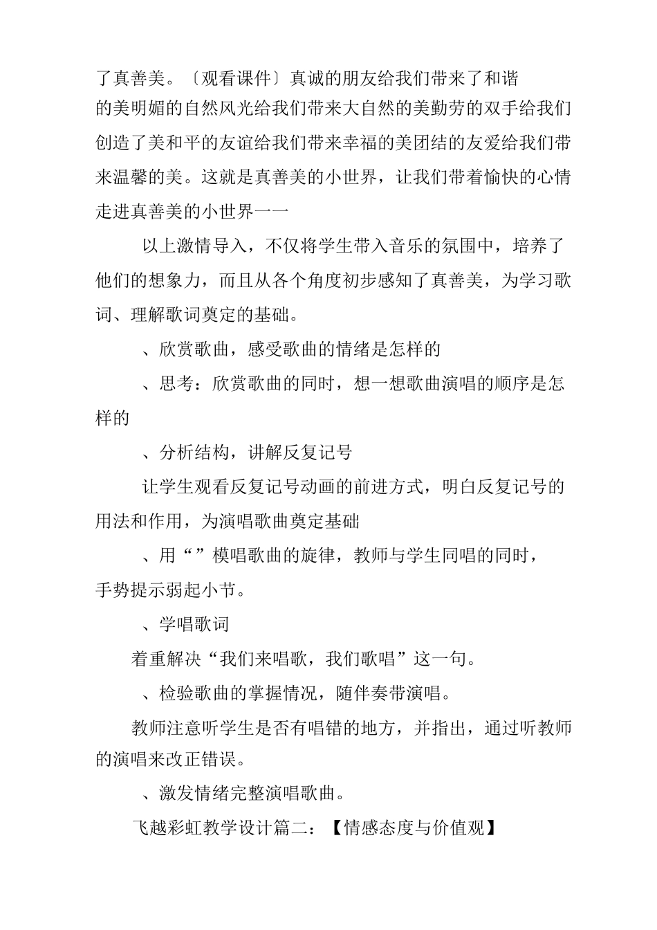 飞越彩虹教学设计_第2页