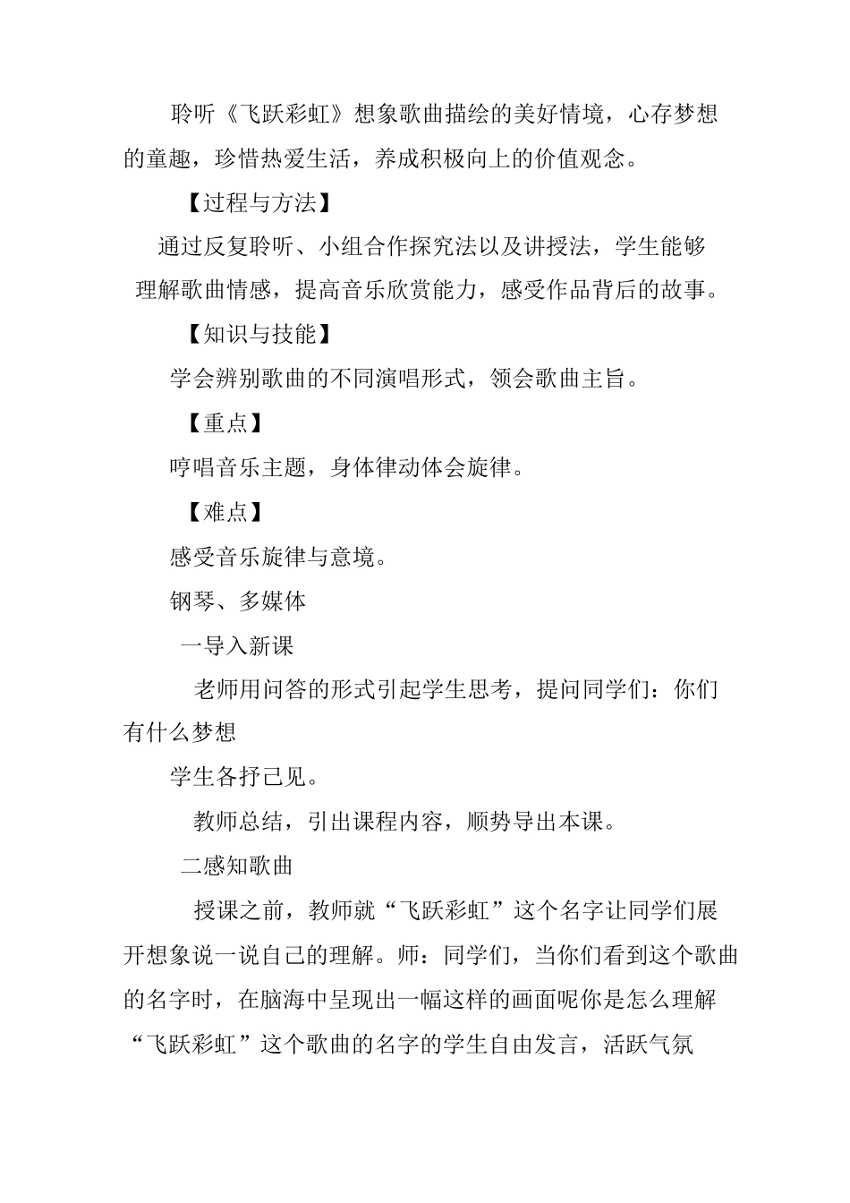 飞越彩虹教学设计_第3页