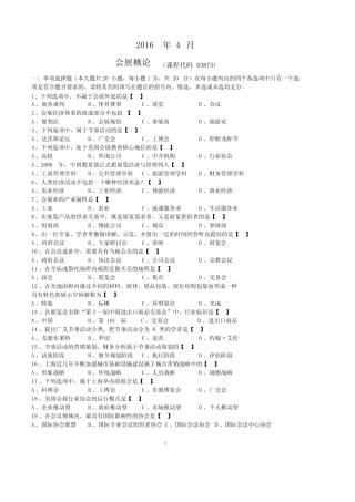 会展概论练习题2 