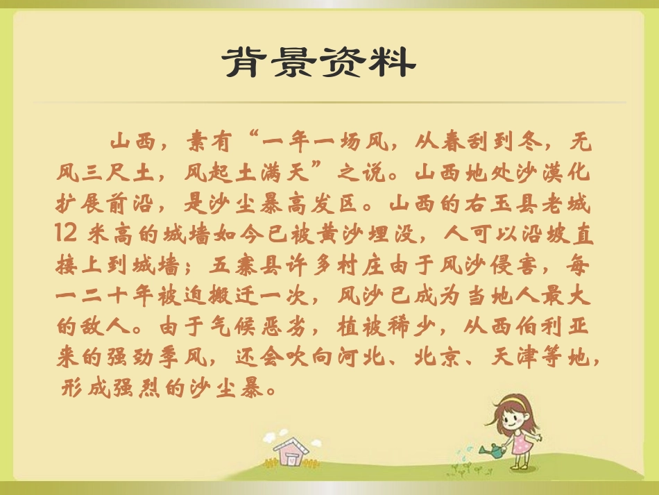 青山不老课件重要_第2页