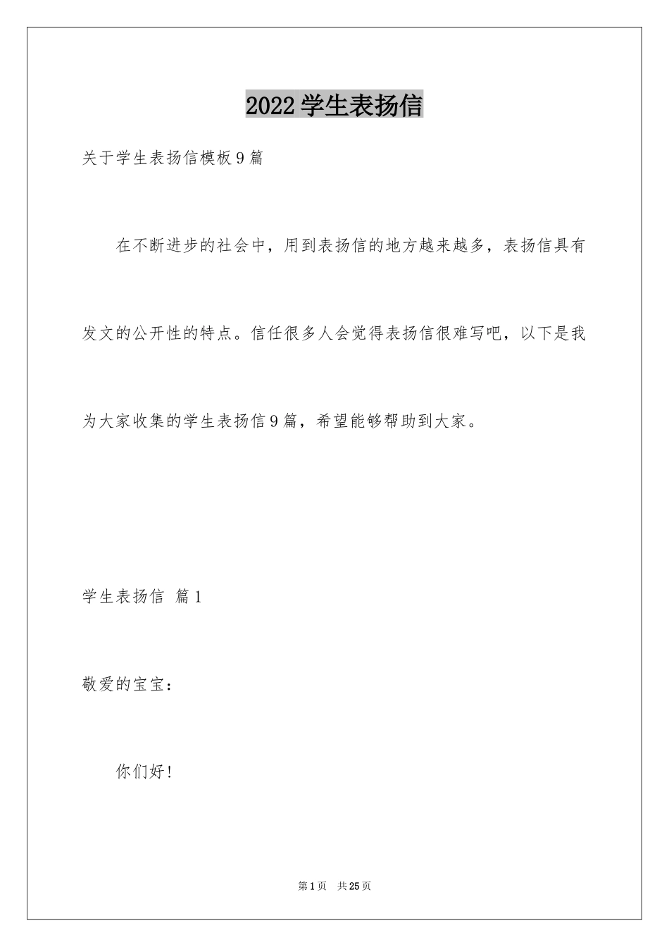 2024学生表扬信_74_第1页