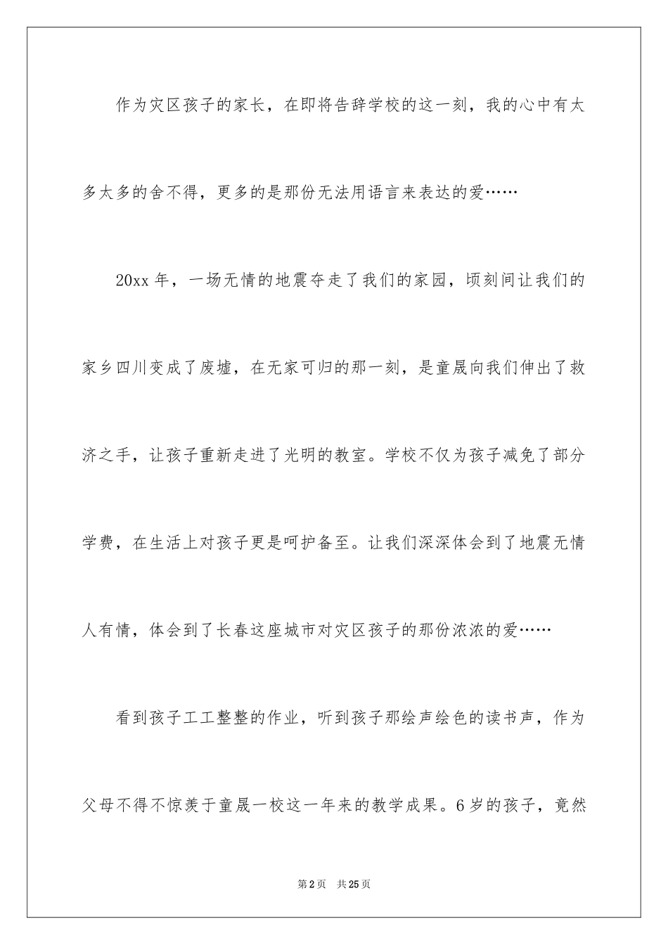 2024学生表扬信_74_第2页