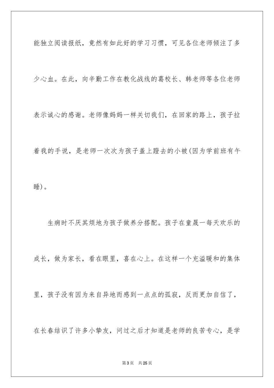 2024学生表扬信_74_第3页