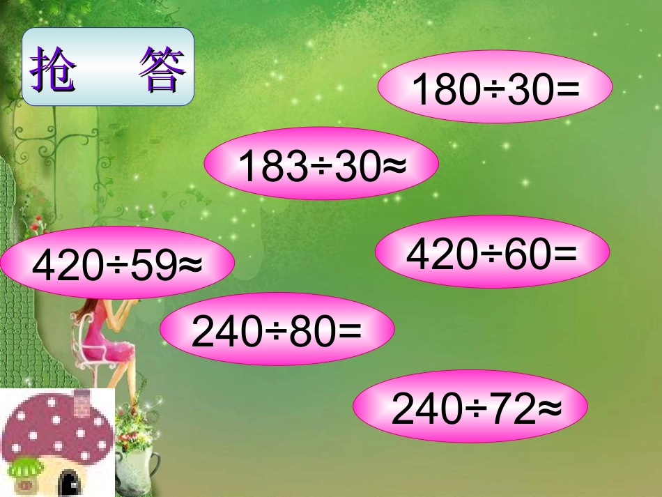 除数是两位数的除法复习e_第3页