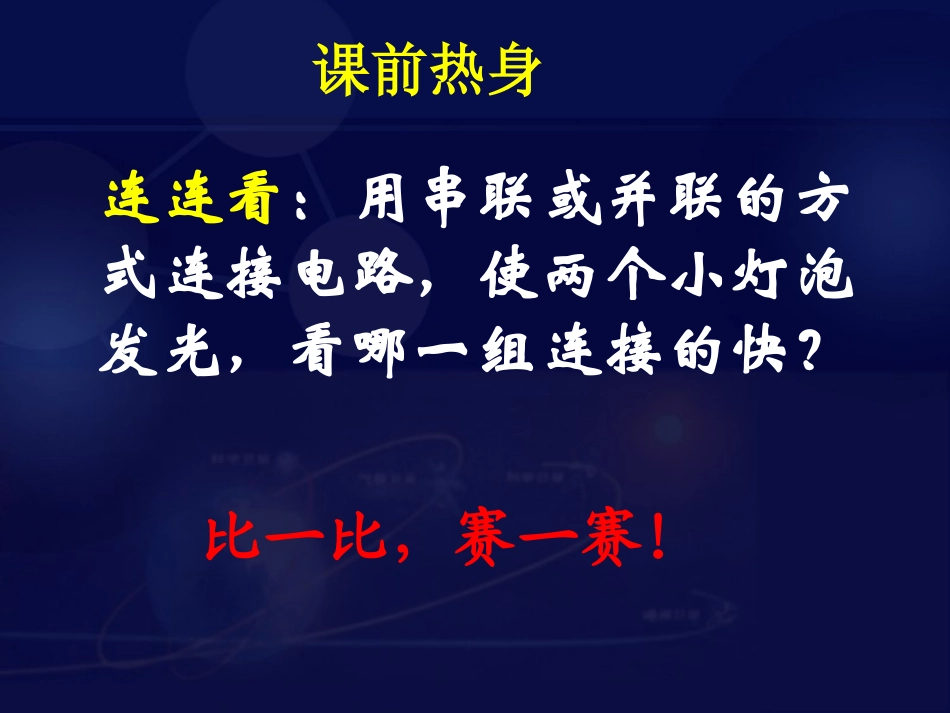 串联和并联电路的电流教学课件_第2页