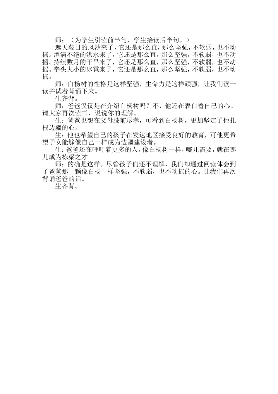 五年级《白杨》教学案例_第2页