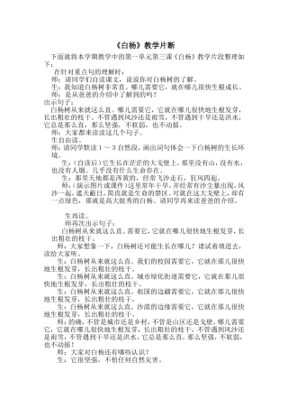 五年级《白杨》教学案例
