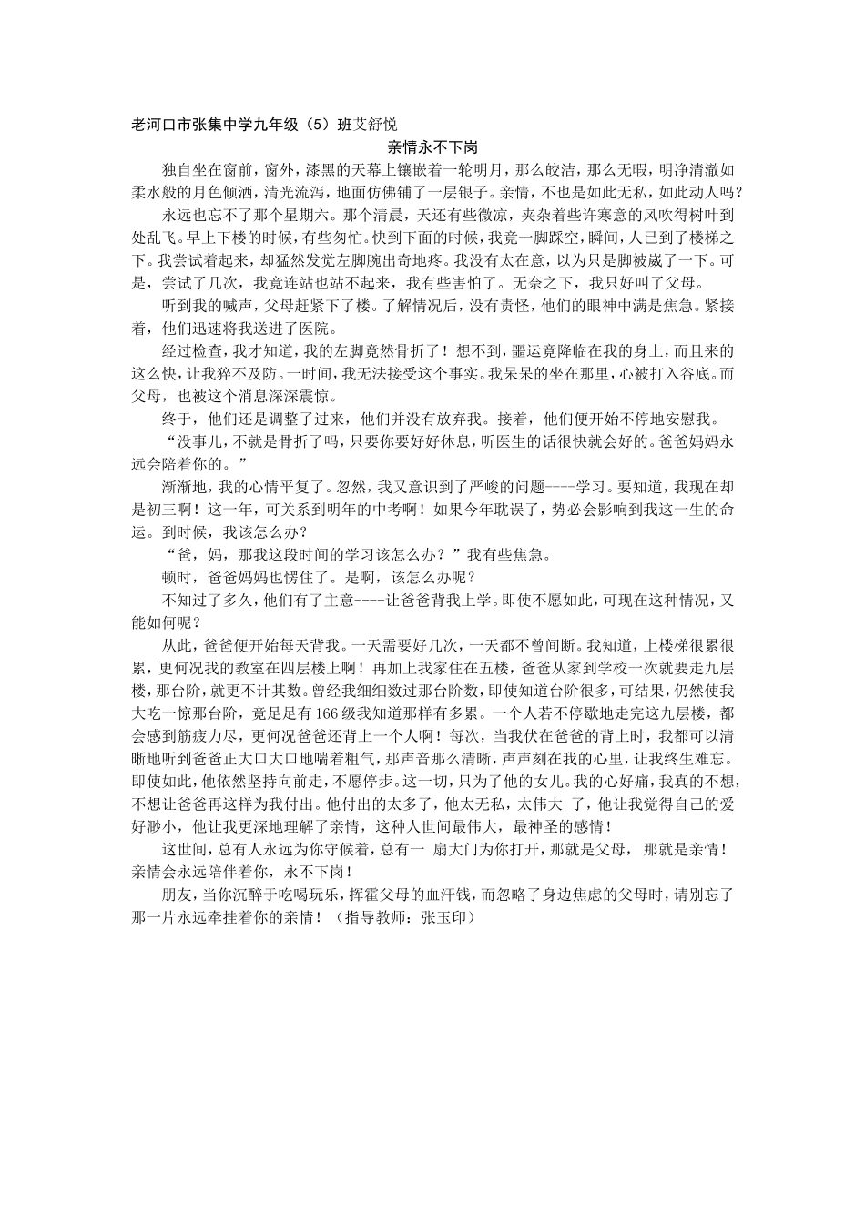 亲情永不下岗艾舒悦_第1页