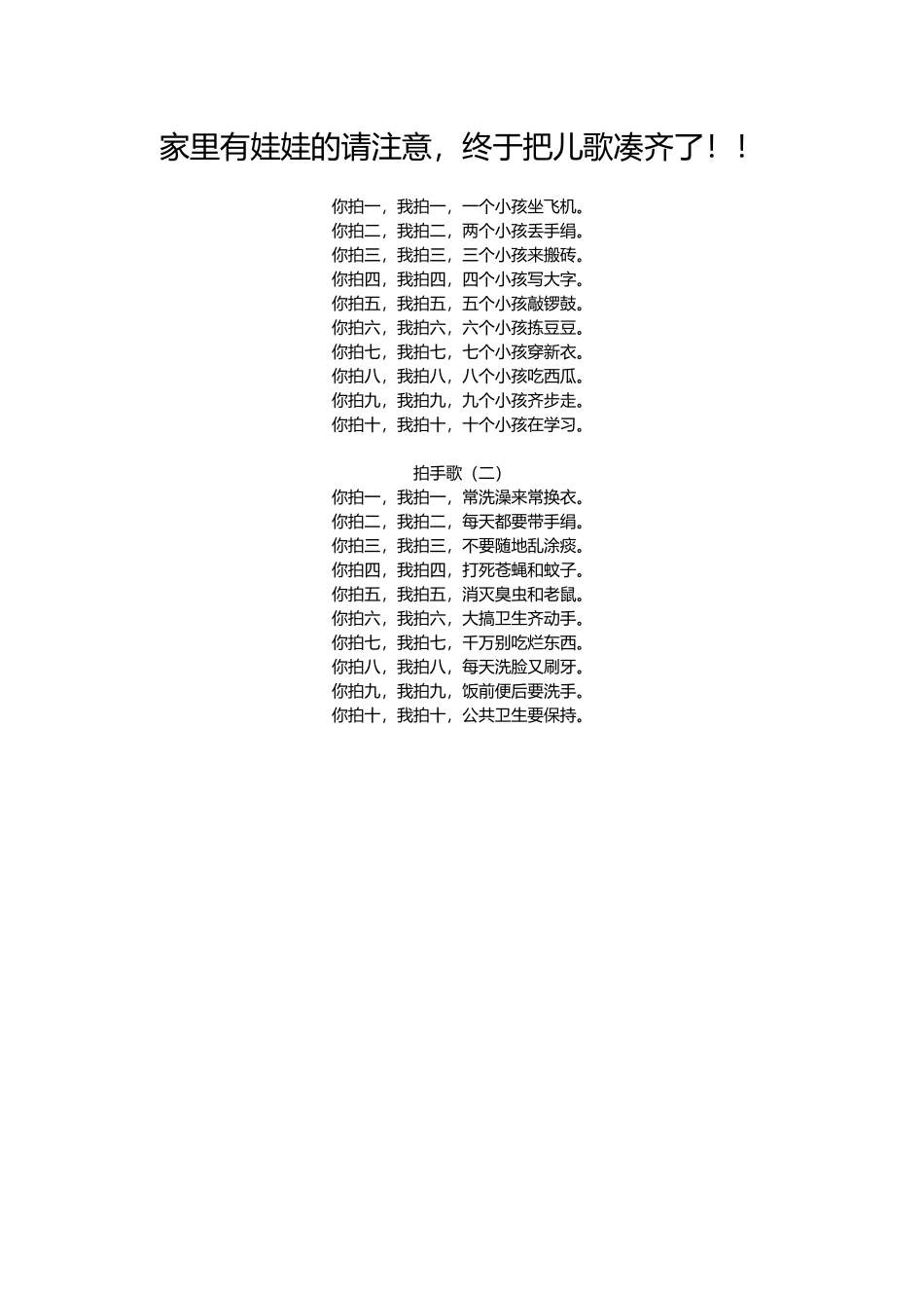 家里有娃娃的请注意_第1页