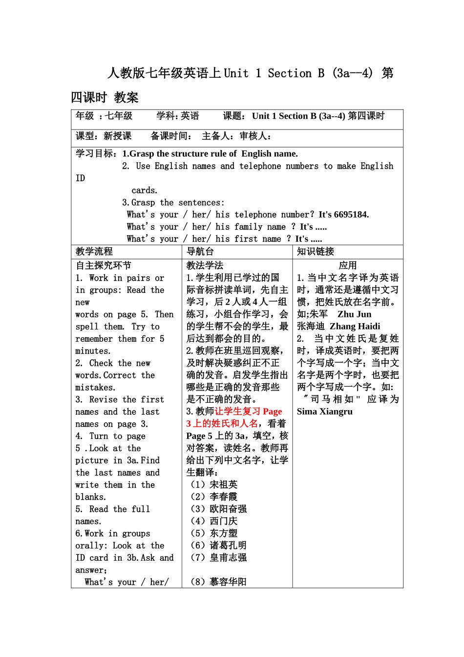 人教版七年级英语上Unit_1_Section_1_第1页