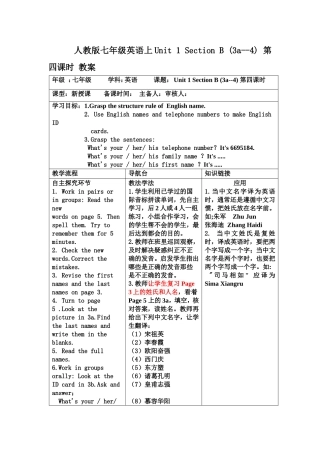 人教版七年级英语上Unit_1_Section_1