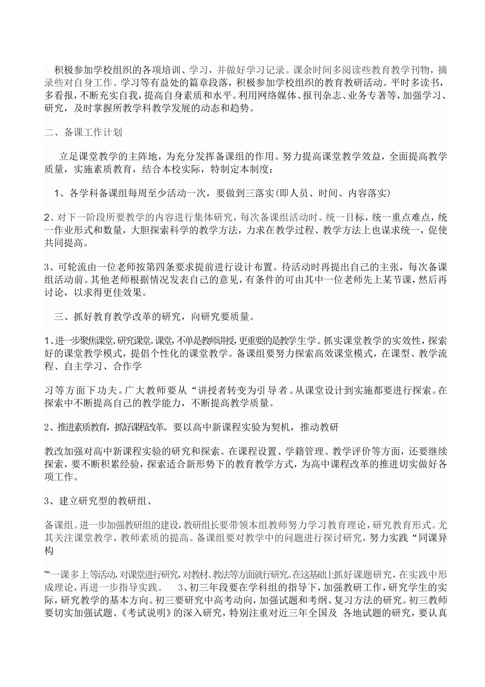 2013政治中考复习计划MicrosoftWord文档(5)_第2页