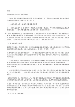 2013政治中考复习计划MicrosoftWord文档(5)
