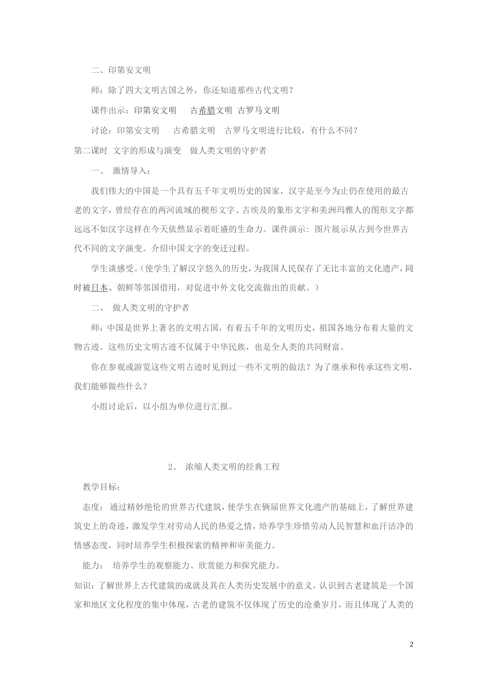 河北版六年级上册品社教案第一单元绚丽多彩的世界_第2页