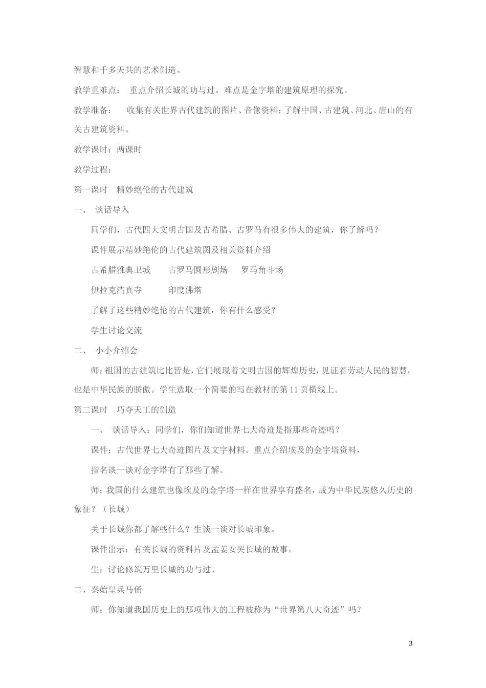 河北版六年级上册品社教案第一单元绚丽多彩的世界_第3页