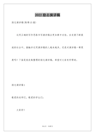2024励志演讲稿_1594