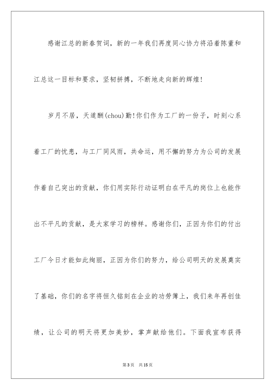 2024公司颁奖典礼主持稿_第3页