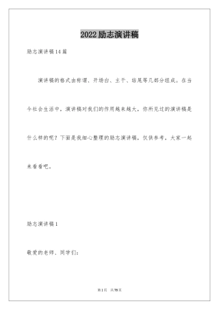 2024励志演讲稿_1109