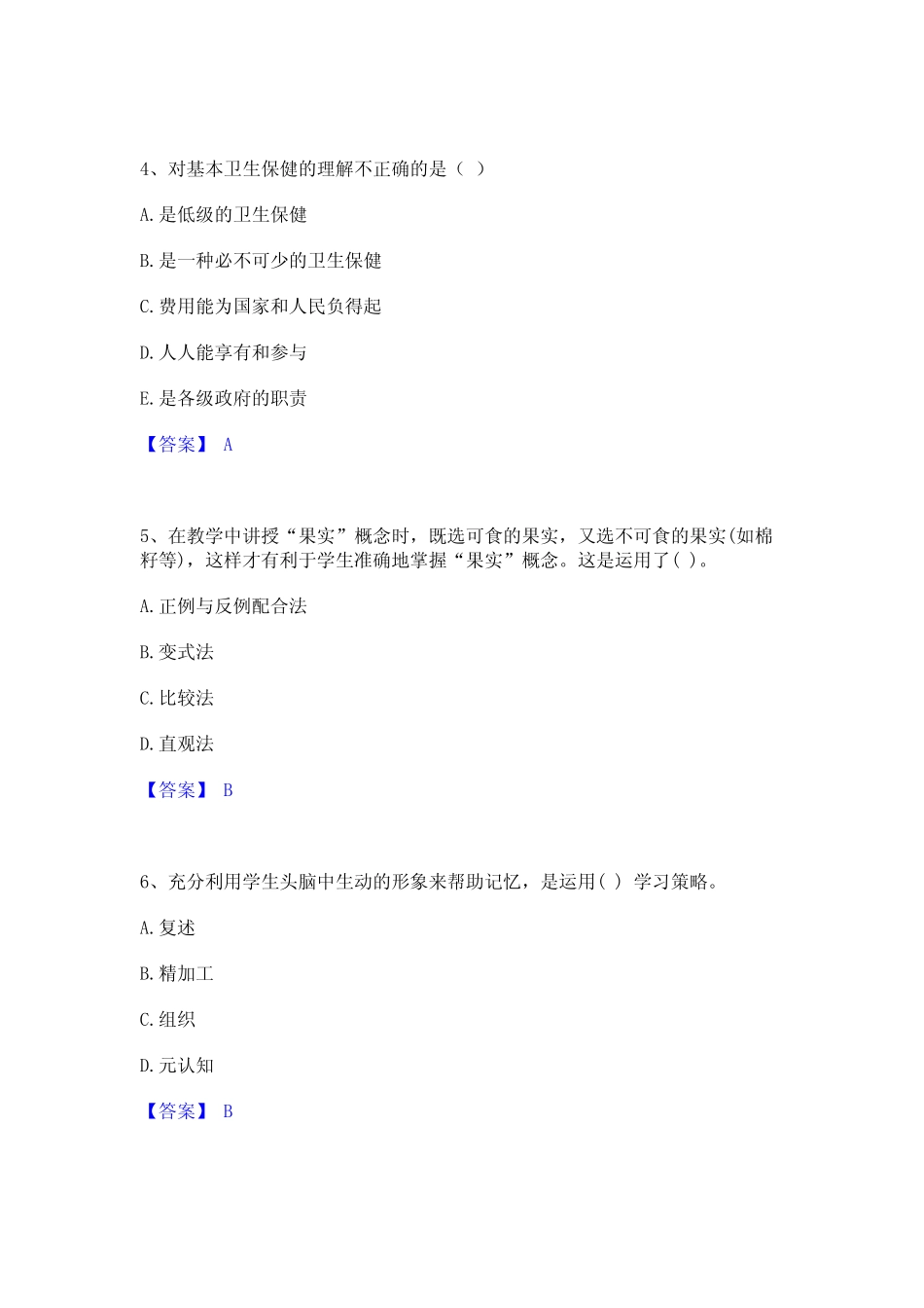 2024年教师资格之小学教育学教育心理学能力提升试卷A卷附答案 _第2页