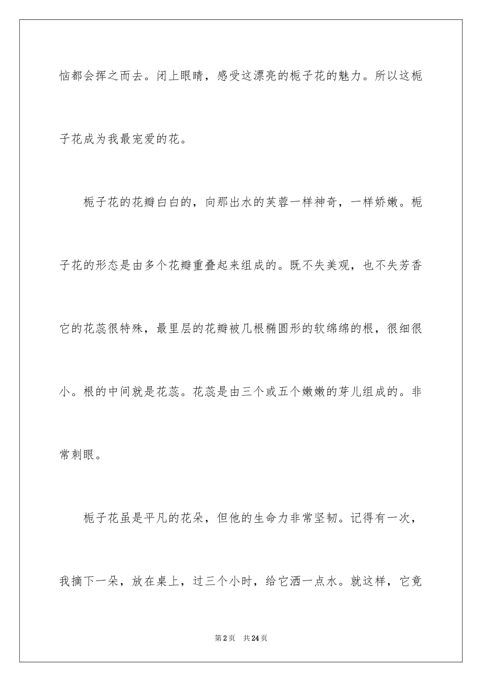 2024写栀子花作文_第2页