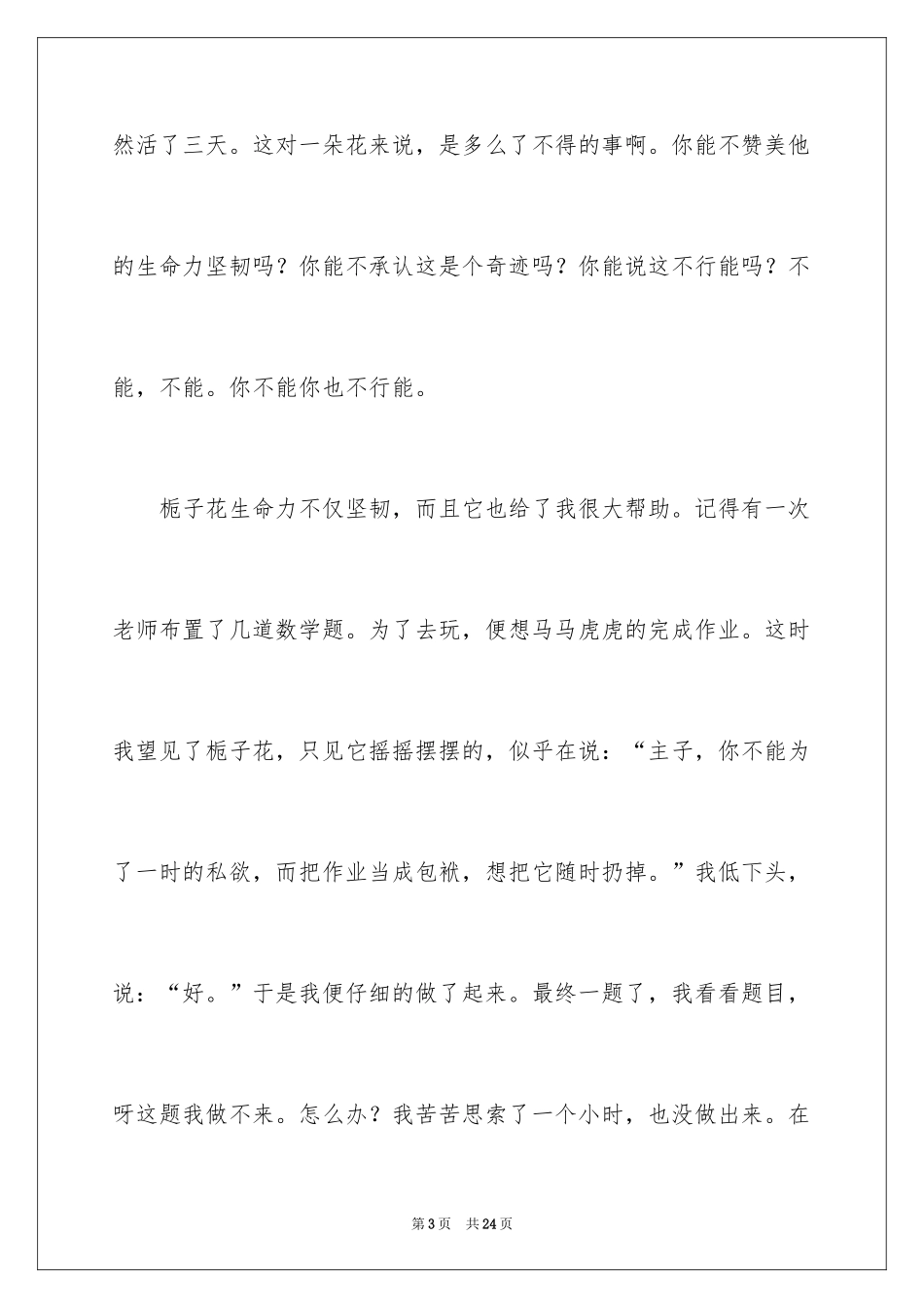 2024写栀子花作文_第3页