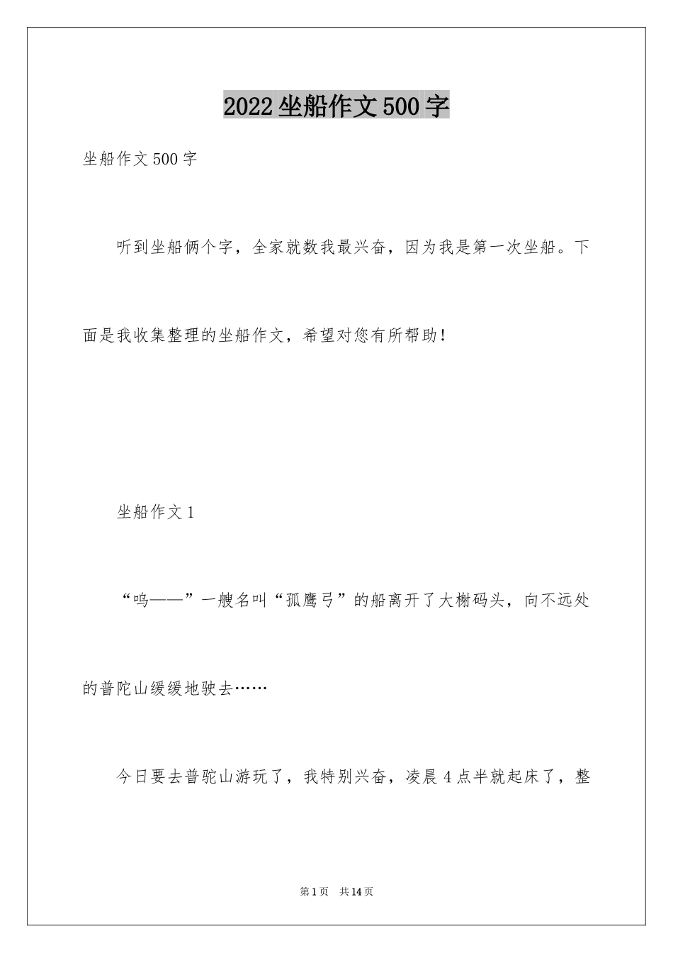 2024坐船作文500字_第1页