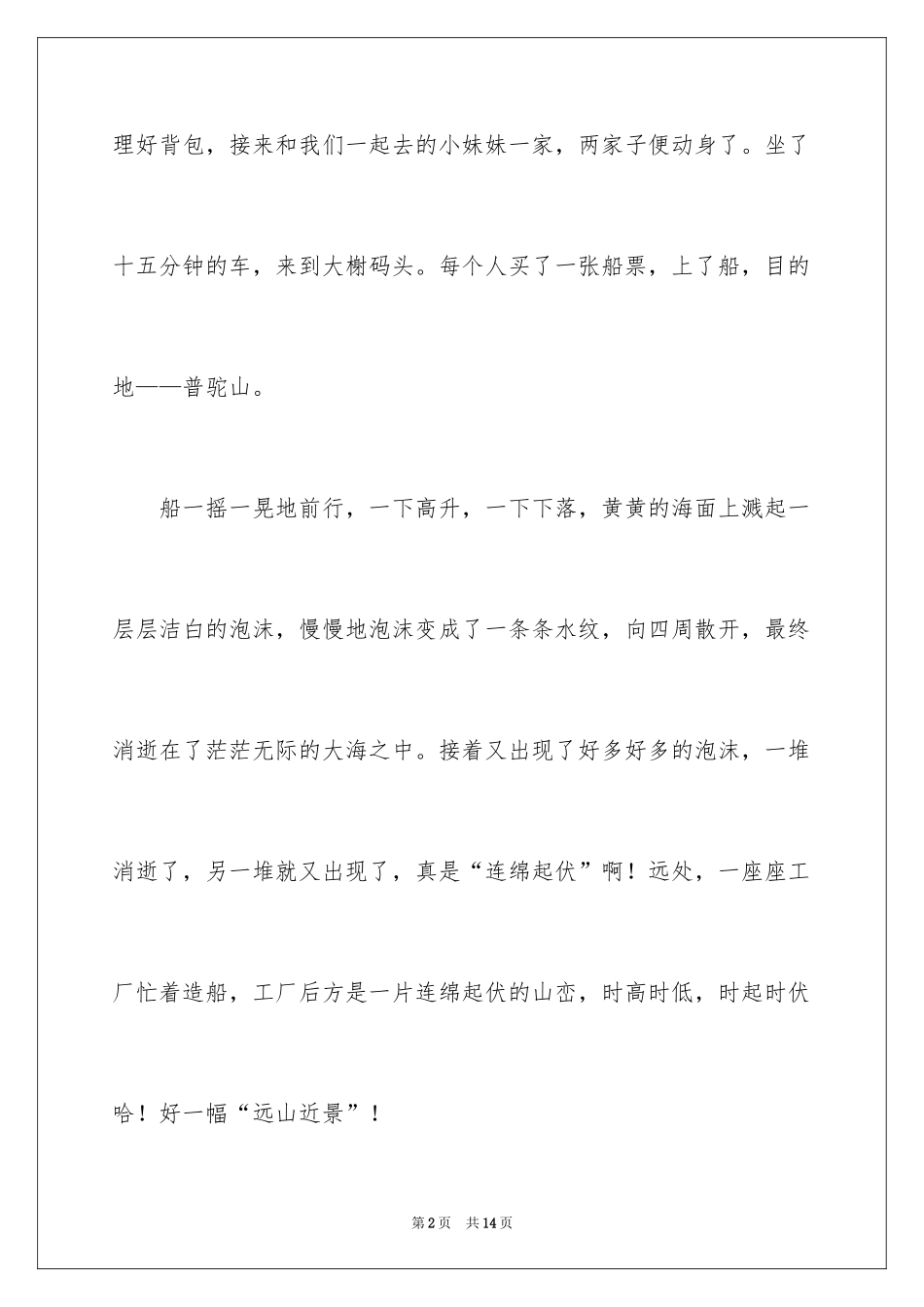 2024坐船作文500字_第2页