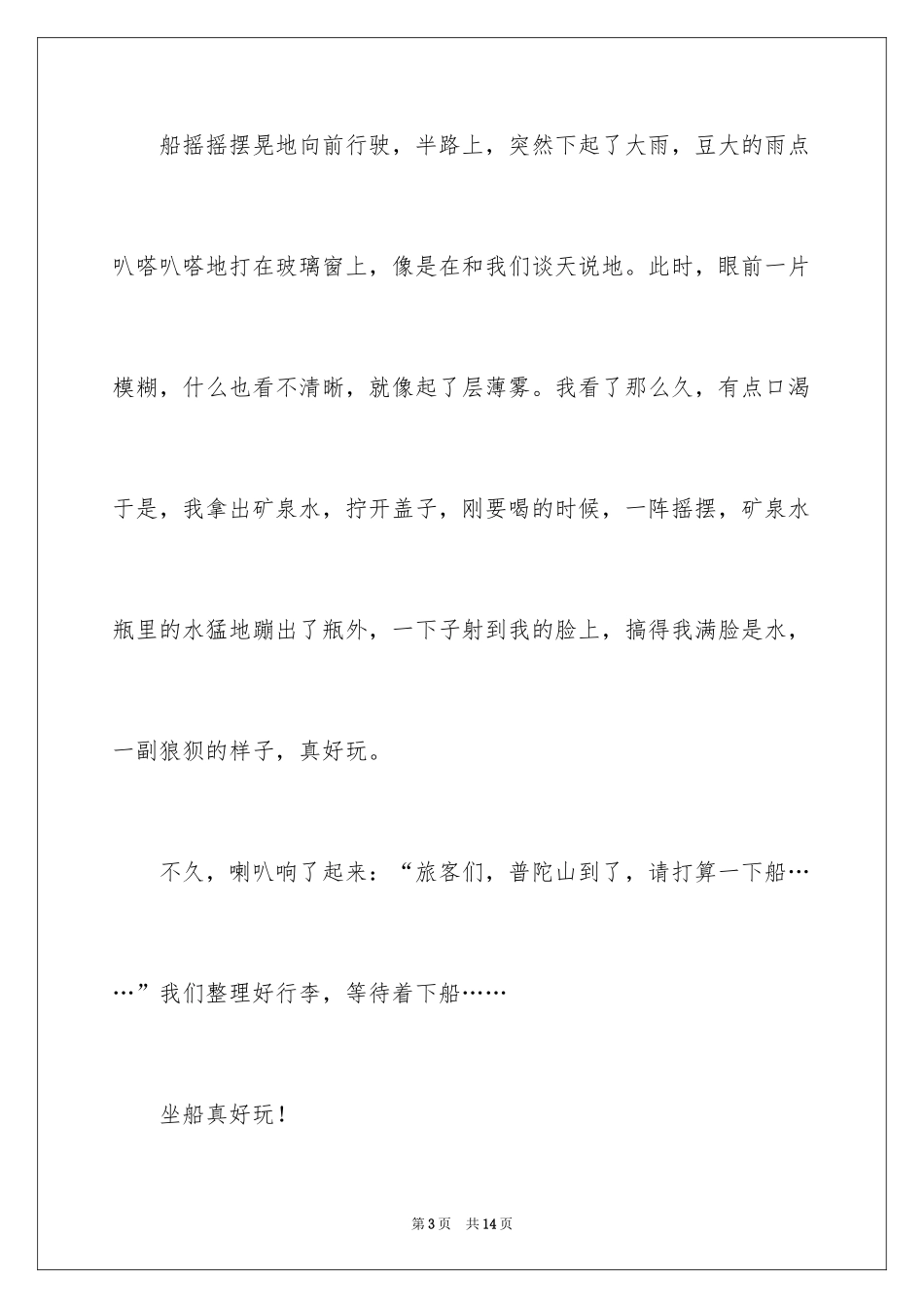 2024坐船作文500字_第3页