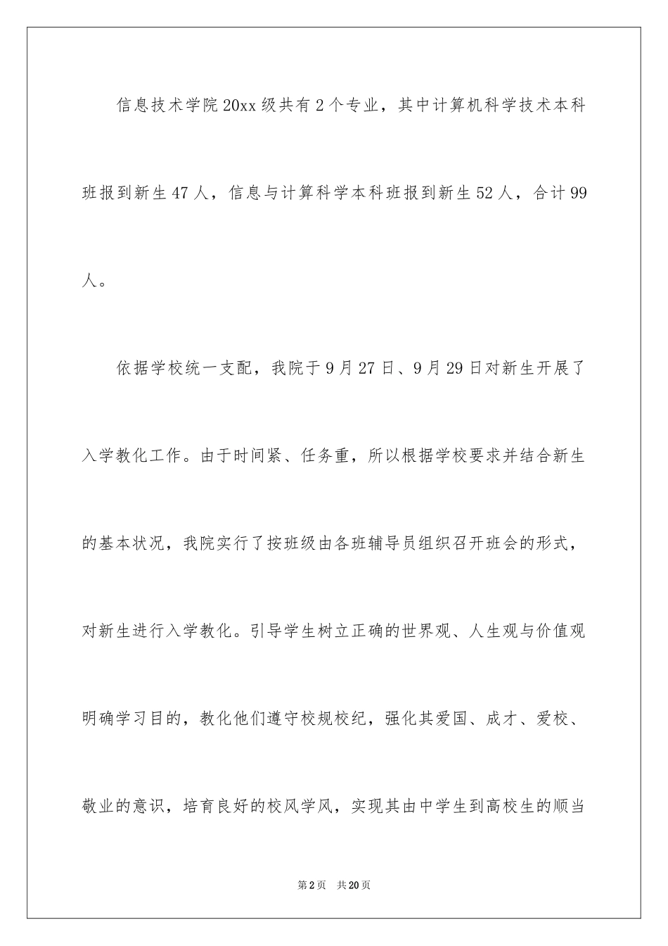 2024大学新生入学工作总结_第2页