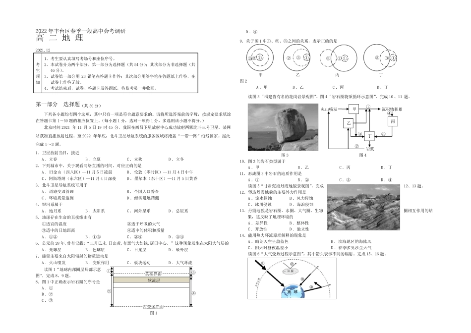 北京市丰台区2021-2022学年高二普通高中会考模拟调研地理试题 含_第1页