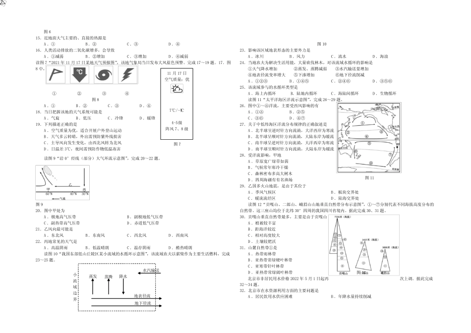 北京市丰台区2021-2022学年高二普通高中会考模拟调研地理试题 含_第2页