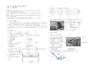 北京市丰台区2021-2022学年高二普通高中会考模拟调研地理试题 含