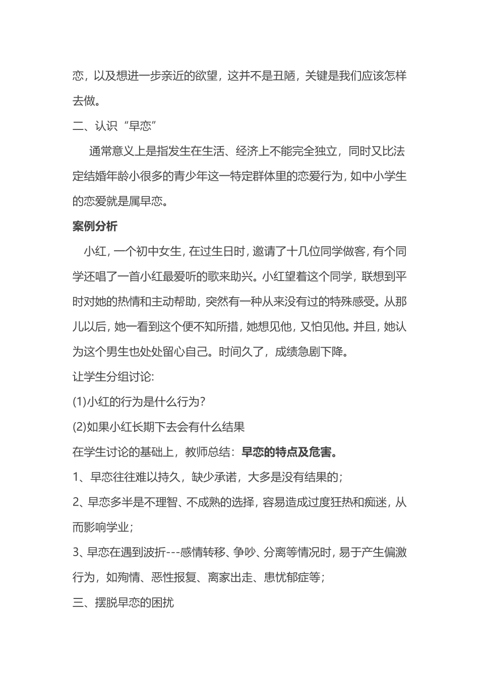 让花开悄无声_第2页