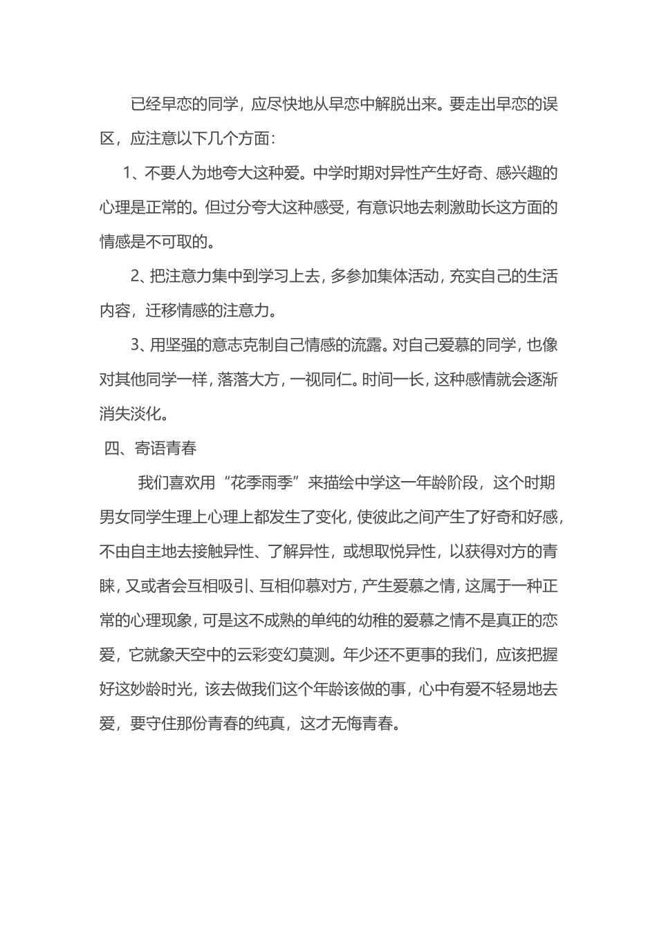 让花开悄无声_第3页