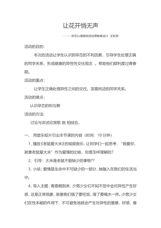 让花开悄无声