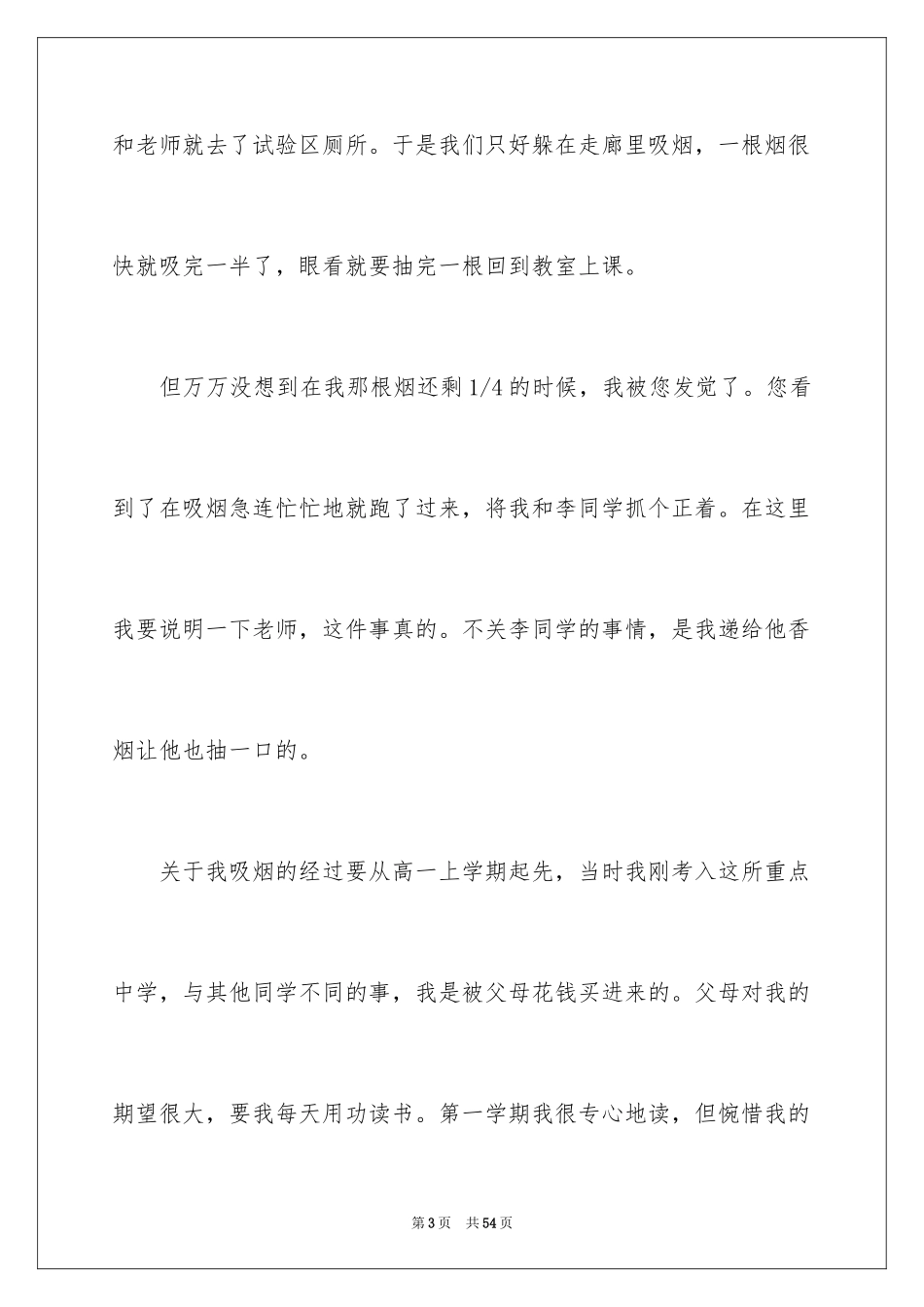 2024学校抽烟检讨书_1_第3页