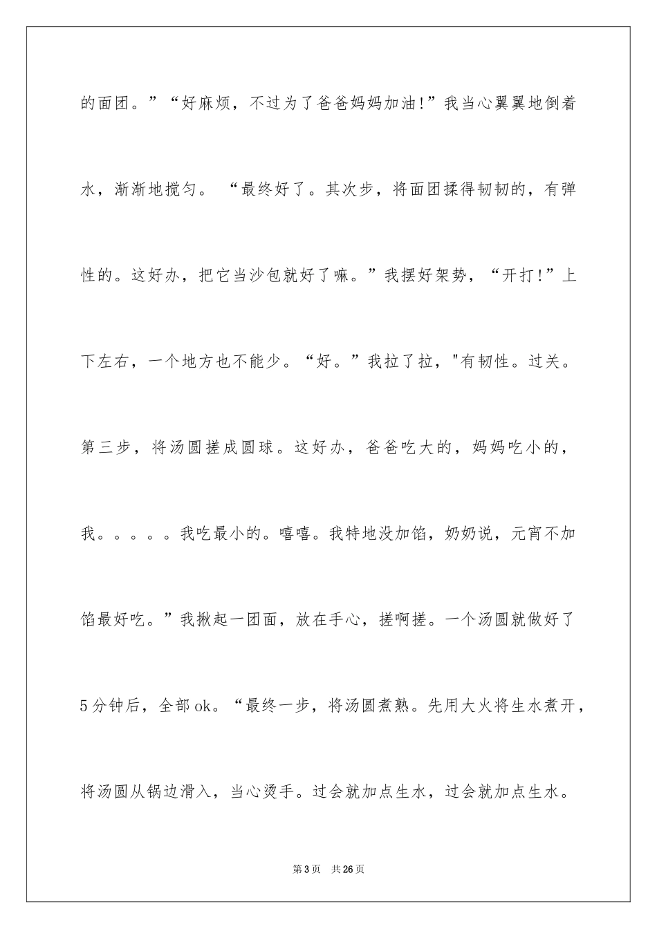 2024元宵节话题作文_4_第3页