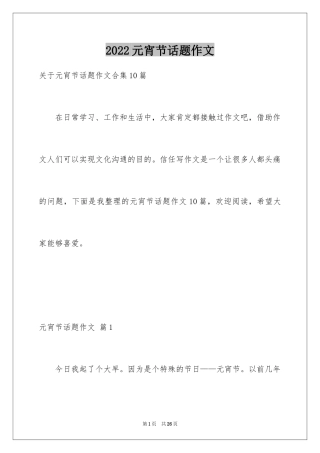 2024元宵节话题作文_4