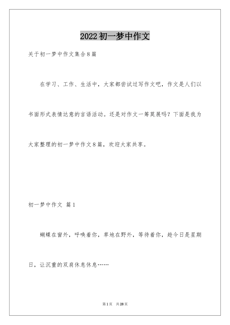 2024初一梦中作文_24_第1页