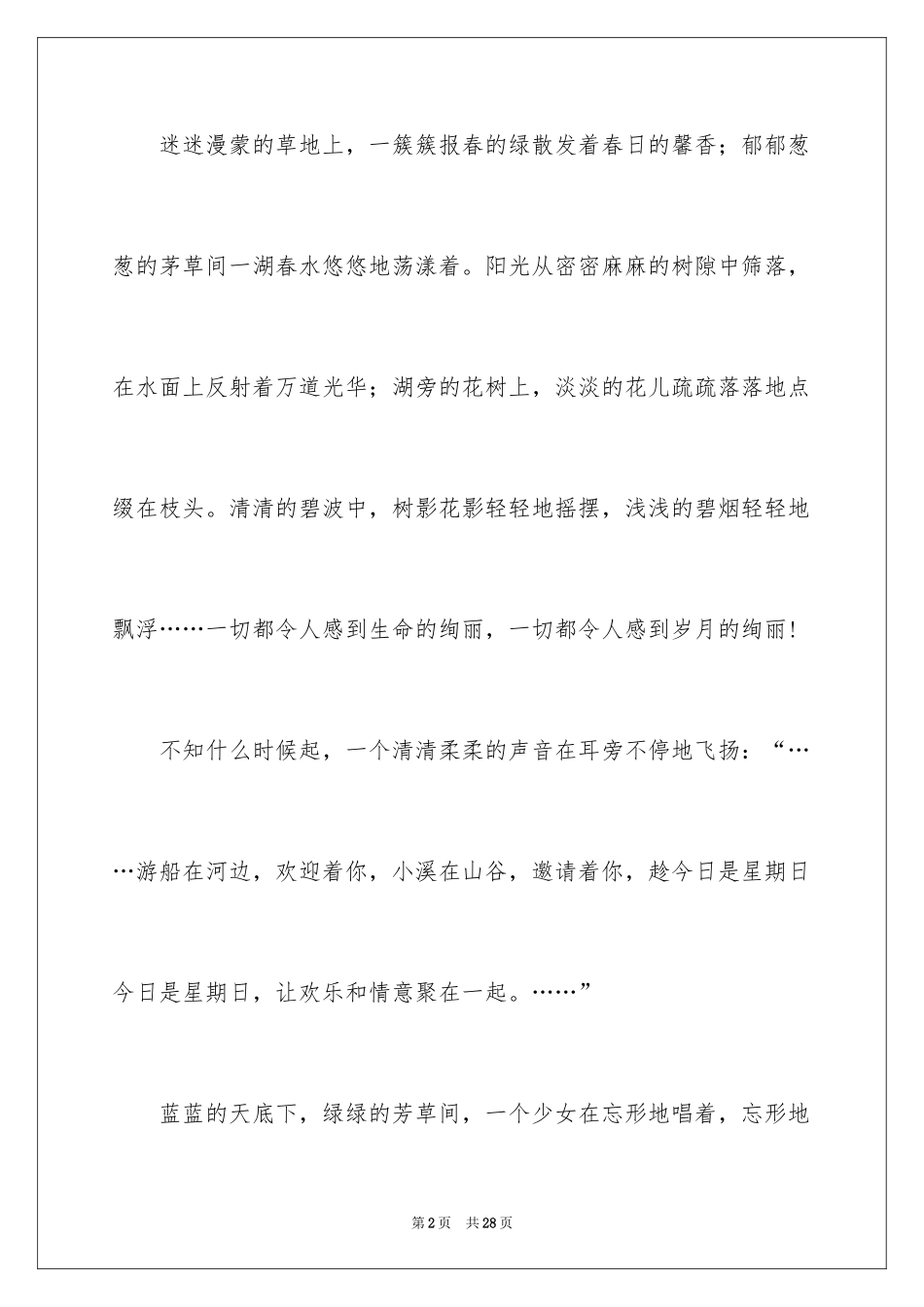 2024初一梦中作文_24_第2页