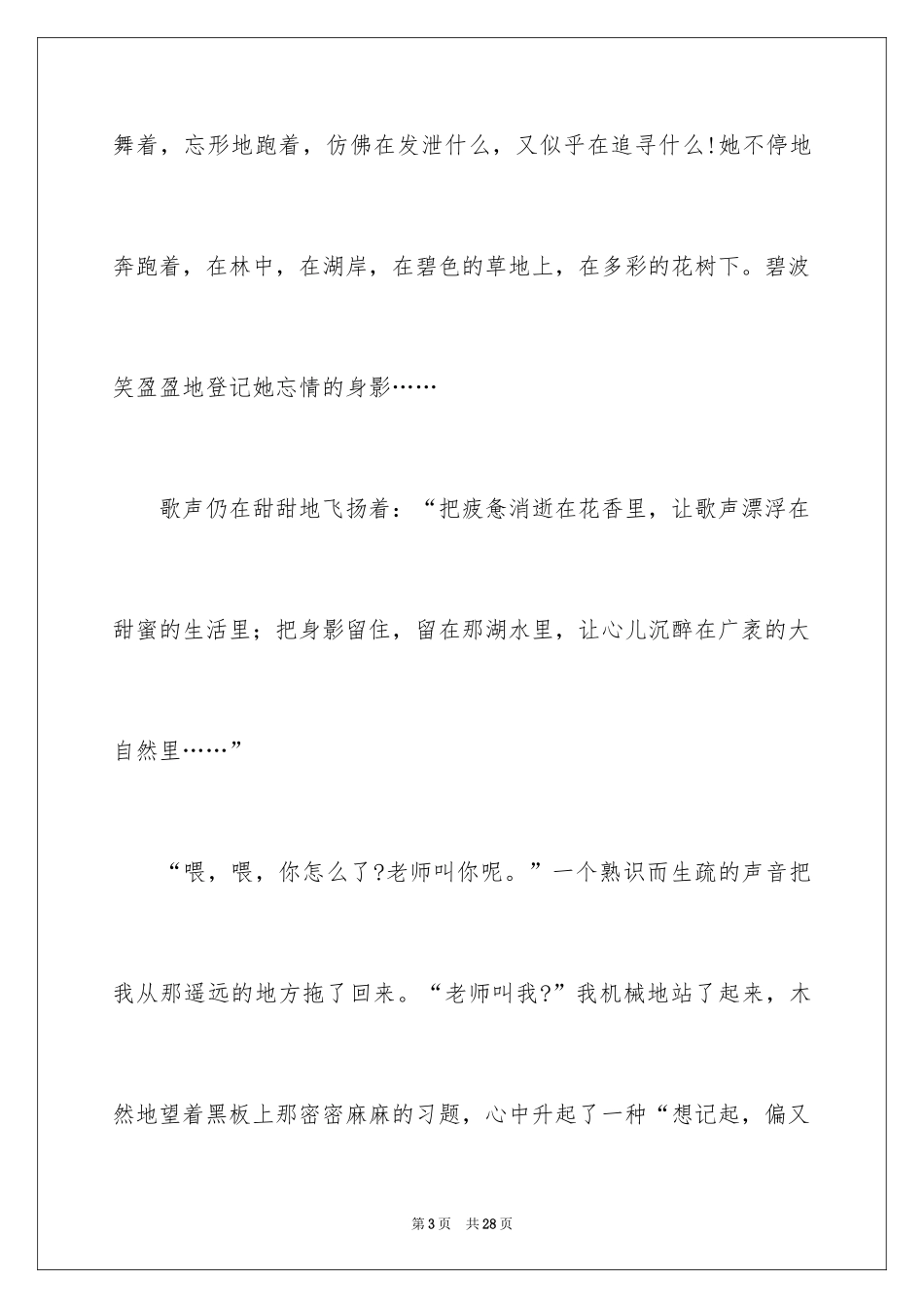 2024初一梦中作文_24_第3页