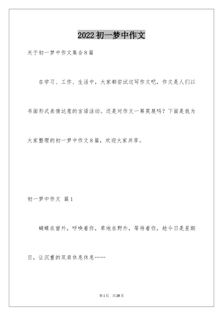 2024初一梦中作文_24